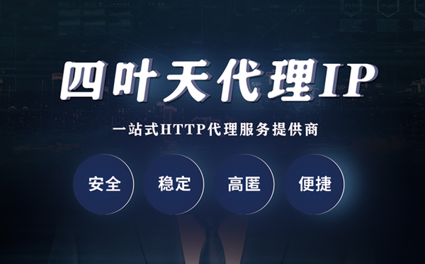 【东阳代理IP】什么是代理服务器？代理服务器是用来干什么的